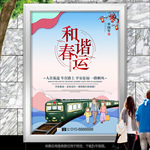 和谐春运海报灯箱展板展架宣传单