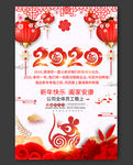 2020鼠年海报