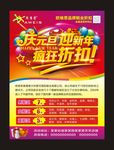 元旦新年促销单页
