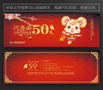 鼠年代金券