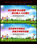 创建精神文明城市标语宣传展板