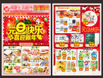 元旦超市dm 元旦DM 圣诞