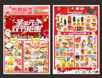 圣诞 元旦 超市dm 海报