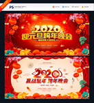 跨年晚会
