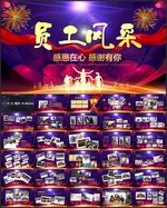 员工风采展示PPT