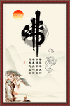 佛字