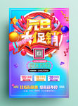缤纷元旦促销海报