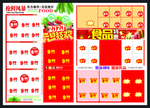 超市元旦dm海报