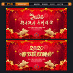 2020晚会