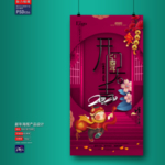 新年