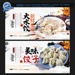 饺子