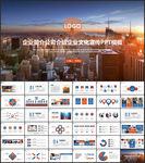 企业简介PPT