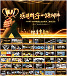 员工风采展示PPT