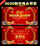 2020新年晚会
