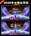2020年会舞台背景