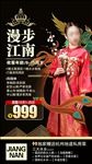 漫步江南