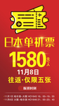 日本机票
