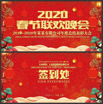 春节联欢晚会