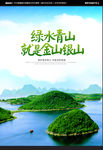 绿水青山就是金山银山