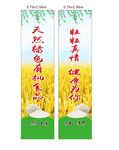 稻米包柱