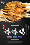 钵钵鸡图片