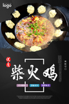 柴火鸡图片