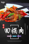 回锅肉