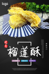 榴莲酥