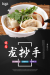 龙抄手