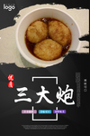 三大炮