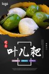 叶儿粑小吃