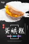 蛋烘糕
