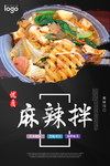 麻辣拌