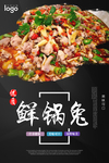 鲜锅兔