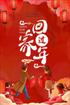 回家过年