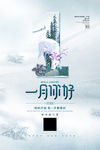 简约清新一月你好海报