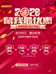 2020年促销海报