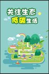 低碳生活