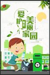 垃圾分类