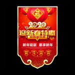 新年吊旗 2020吊旗