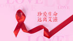 艾滋病标志