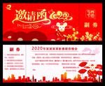 邀请函