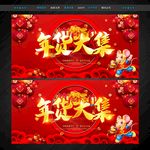 年货大集