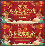 2020年会背景