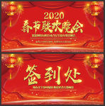 迎春晚会