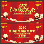 2020元旦晚会舞台背景