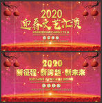 迎新晚会
