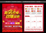 开业宣传单