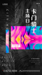 创意时尚海报图片