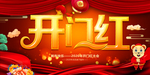 2020开门红 开工大吉